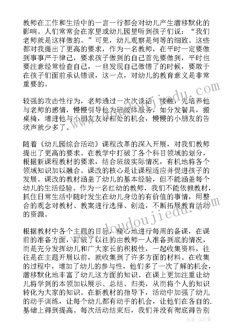 中班科学活动教学总结(优质8篇)