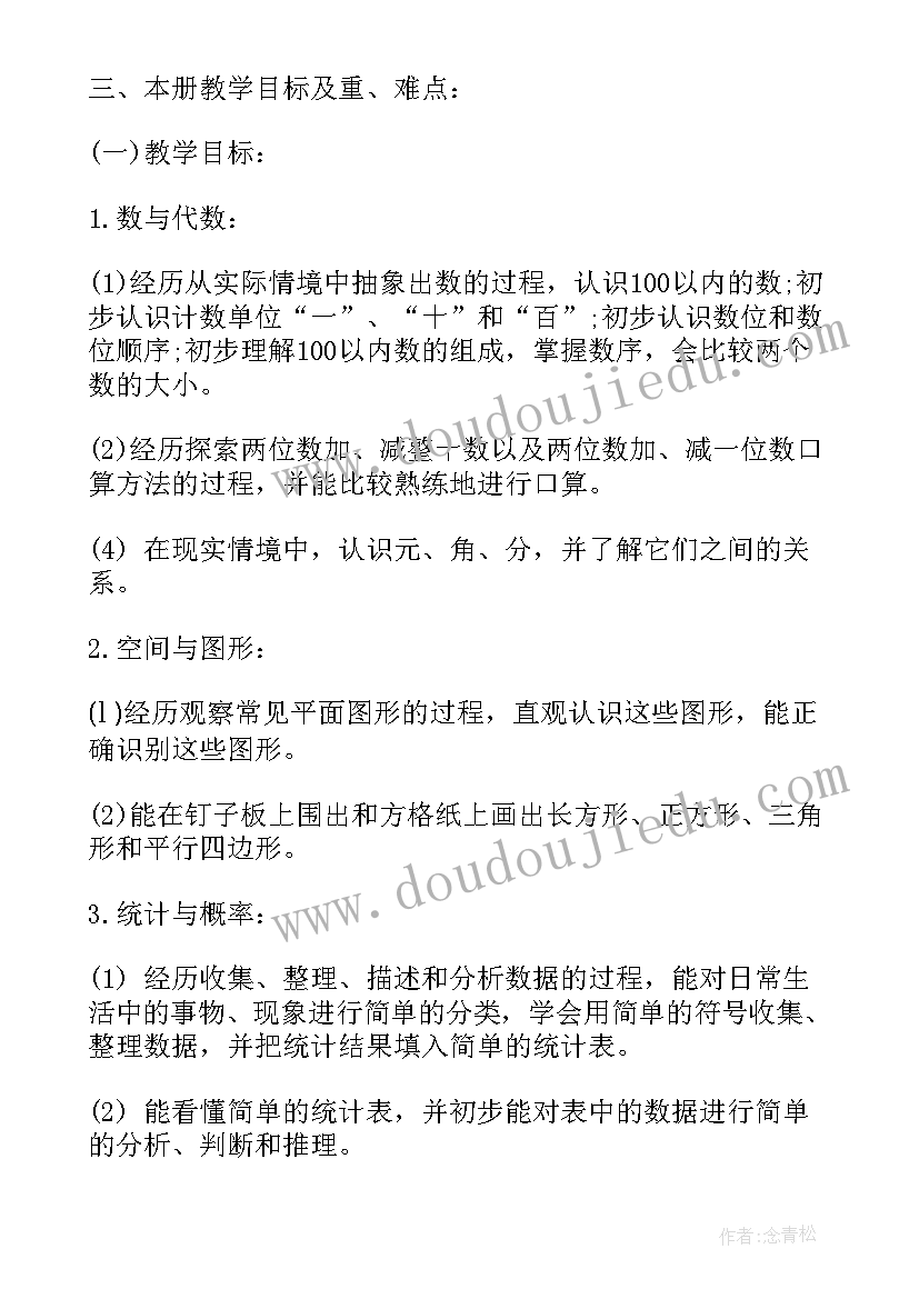 2023年冀教版一年级找规律教学设计 一年级数学苏教版教学计划(精选10篇)