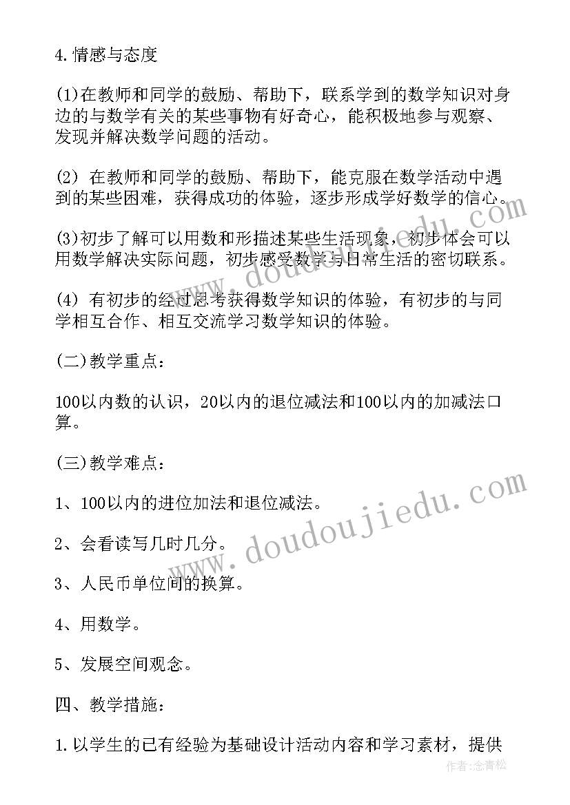 2023年冀教版一年级找规律教学设计 一年级数学苏教版教学计划(精选10篇)