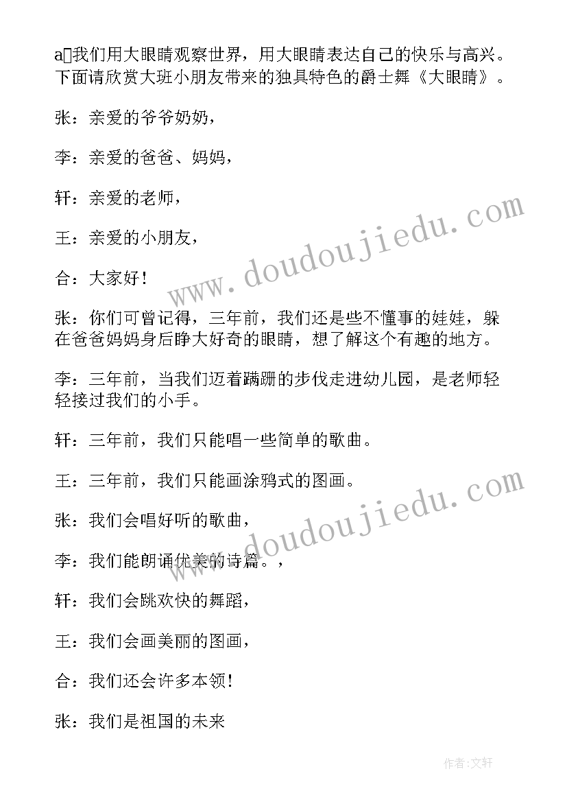 幼儿园毕业典礼开场主持词幼儿版(精选5篇)