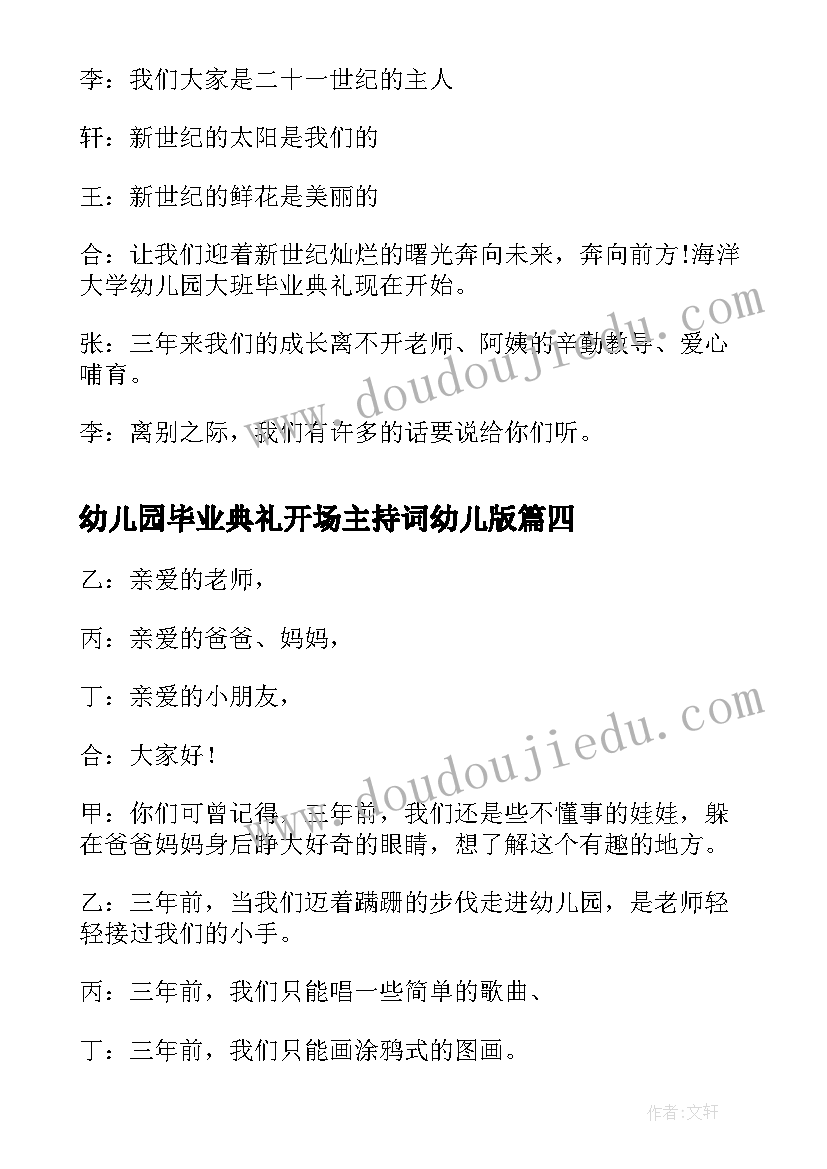 幼儿园毕业典礼开场主持词幼儿版(精选5篇)