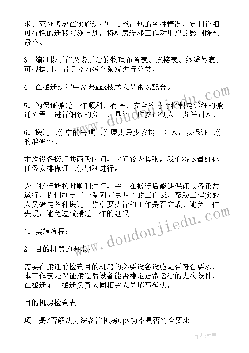 最新档案搬迁工作方案(大全5篇)