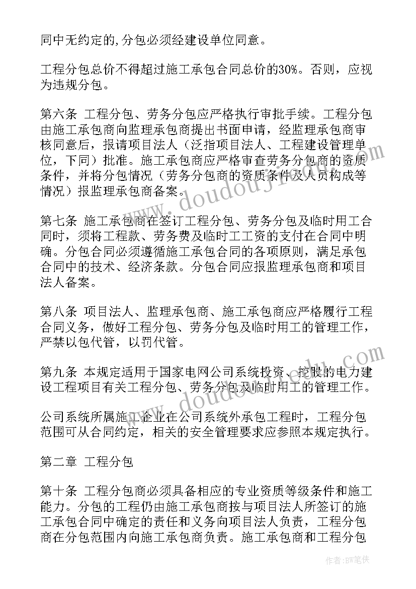 非劳动合同用工工伤赔偿的(汇总10篇)