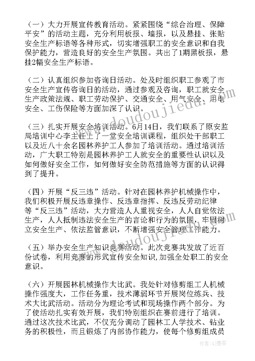 最新学校安全活动月活动总结 安全月活动总结(实用9篇)