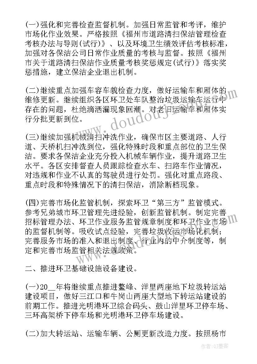 2023年环卫工作安全方案(精选5篇)