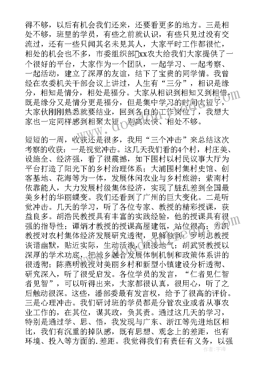 2023年乡村振兴现场会发言材料(优质5篇)