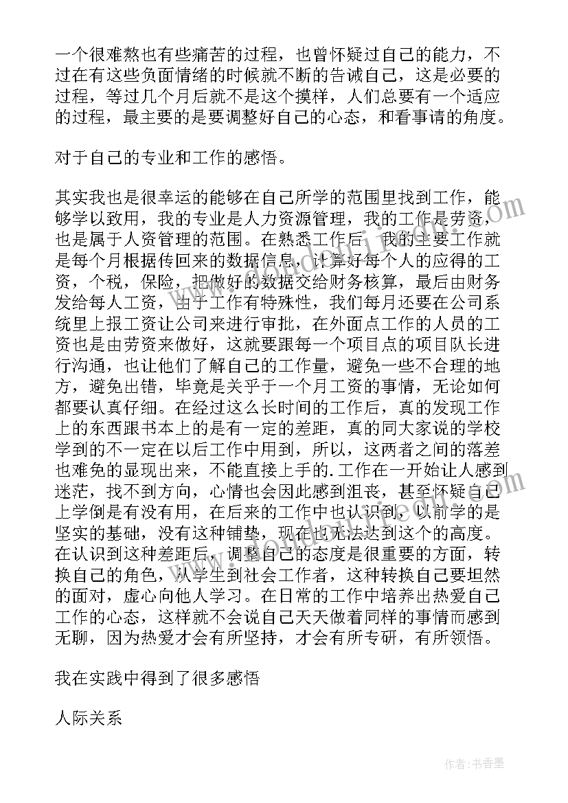 2023年非人力资源的人力资源管理课程心得(通用7篇)