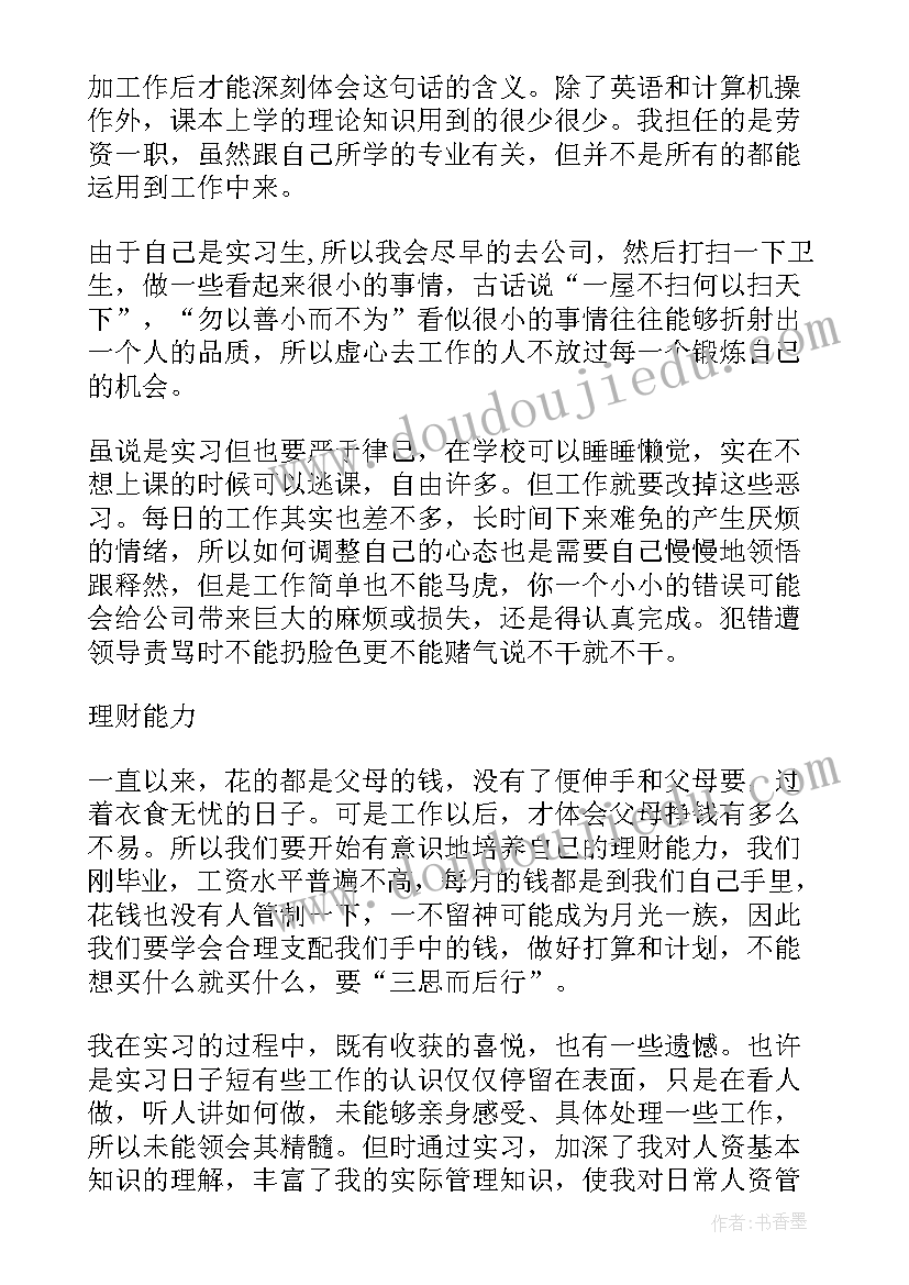 2023年非人力资源的人力资源管理课程心得(通用7篇)