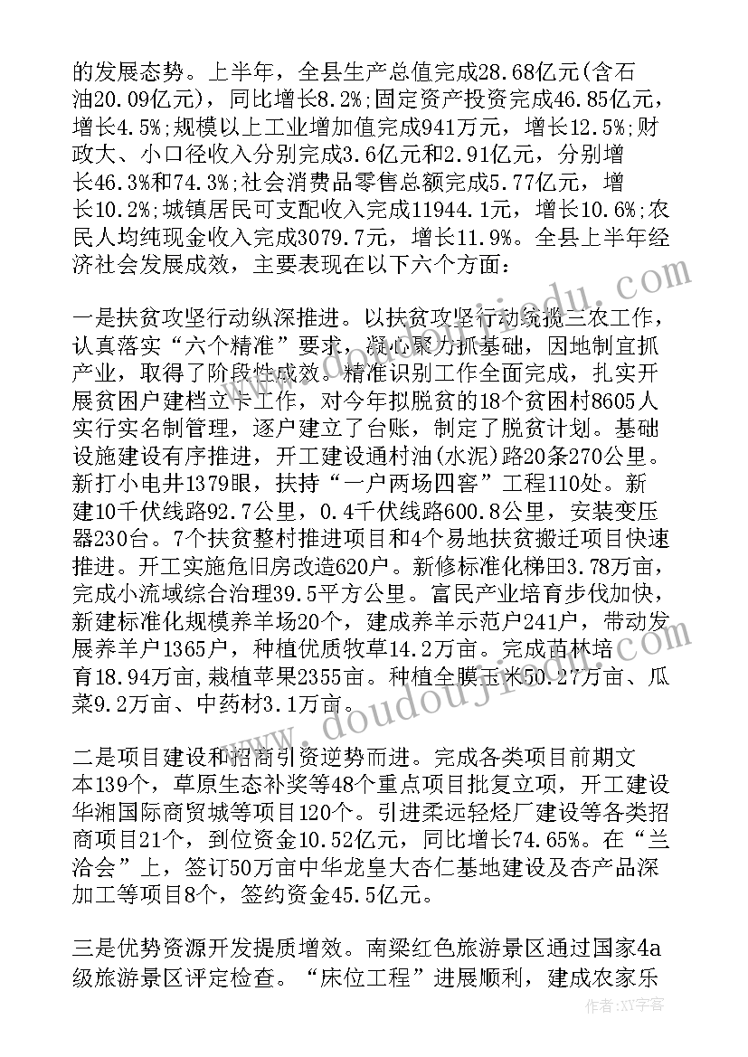 2023年半年形势分析会流程连队 上半年经济形势分析会议总结(优秀5篇)