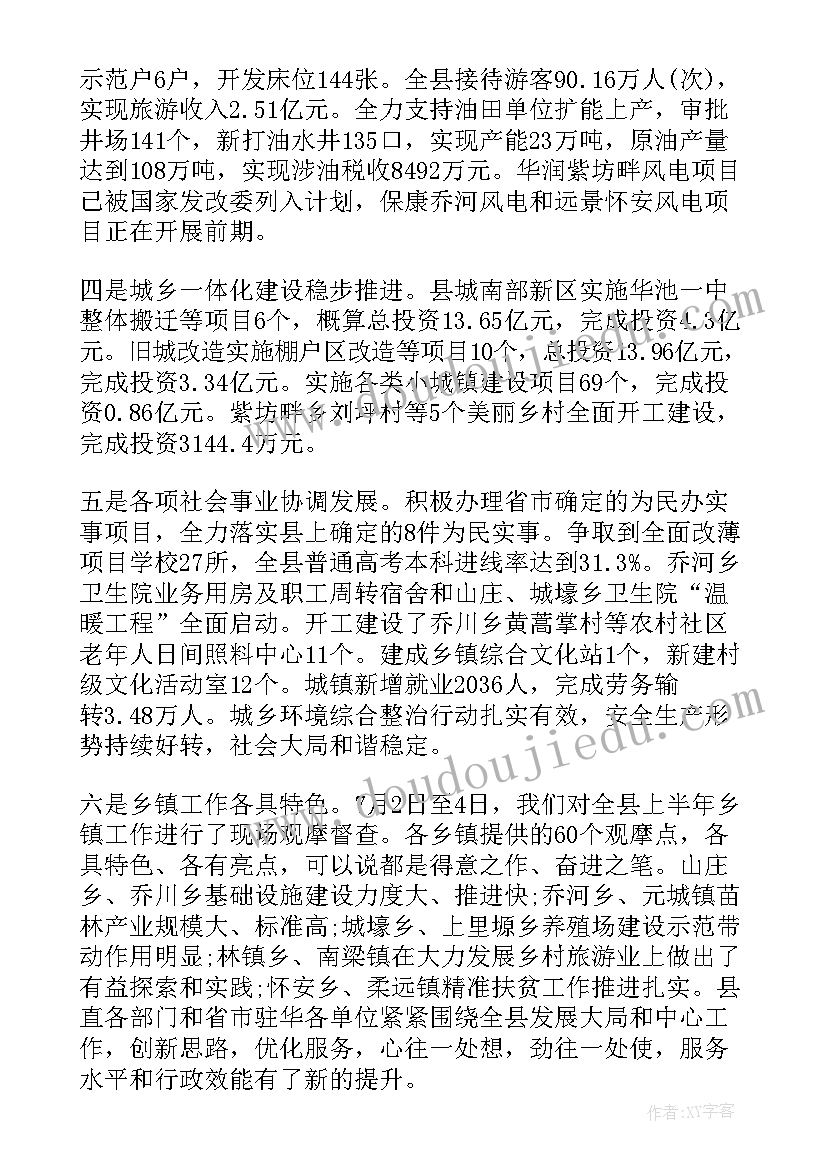 2023年半年形势分析会流程连队 上半年经济形势分析会议总结(优秀5篇)