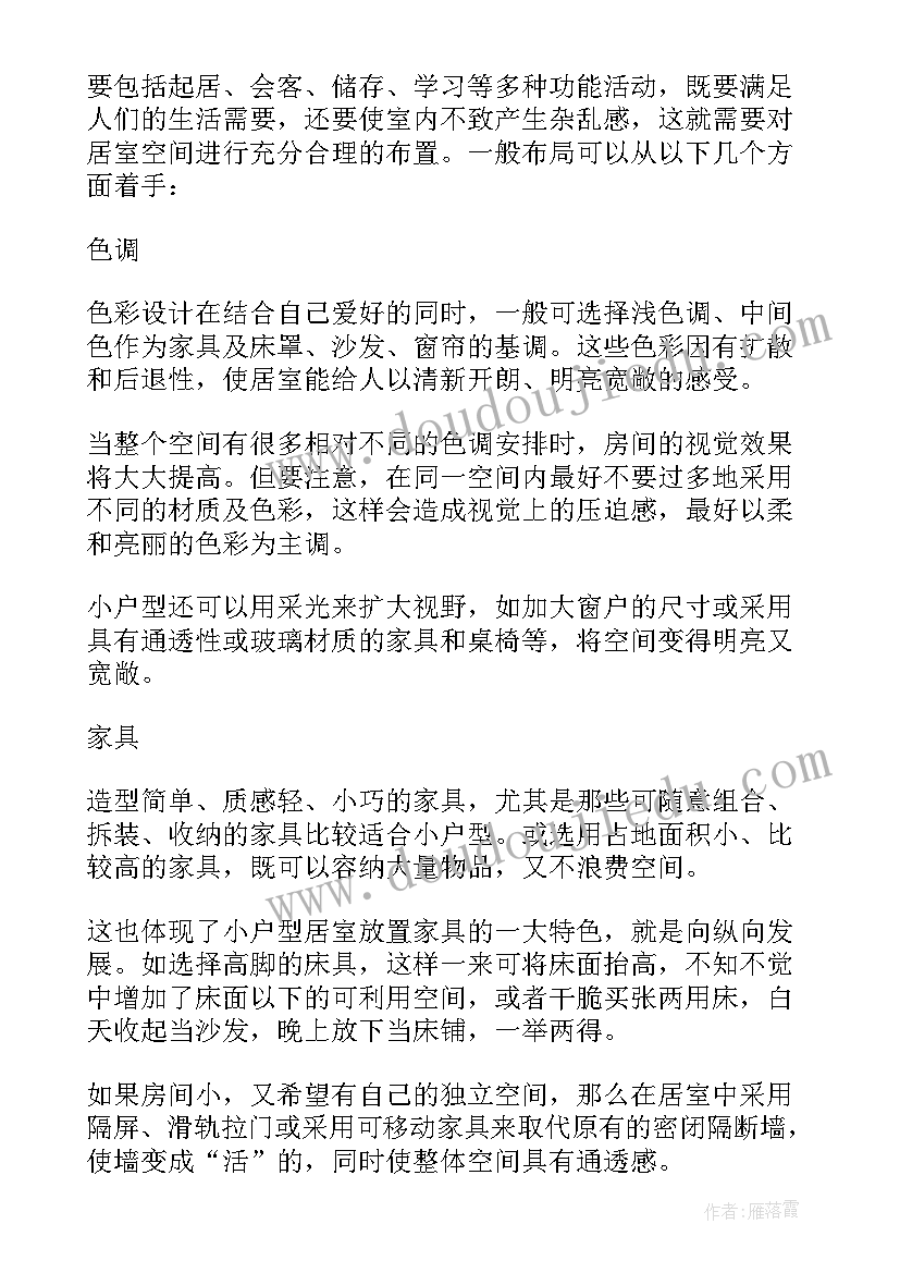 最新作业辅导教学设计(优秀9篇)