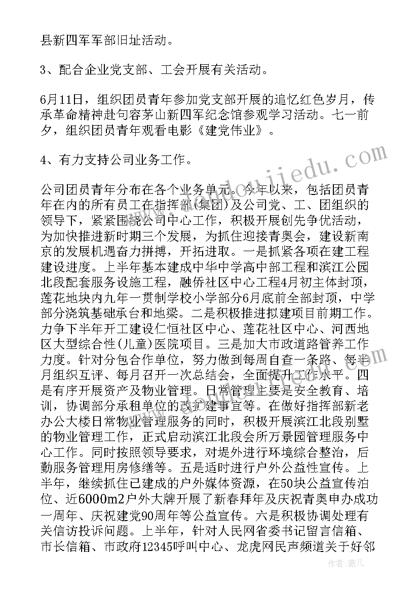 上半年支部工作总结汇报(优秀9篇)