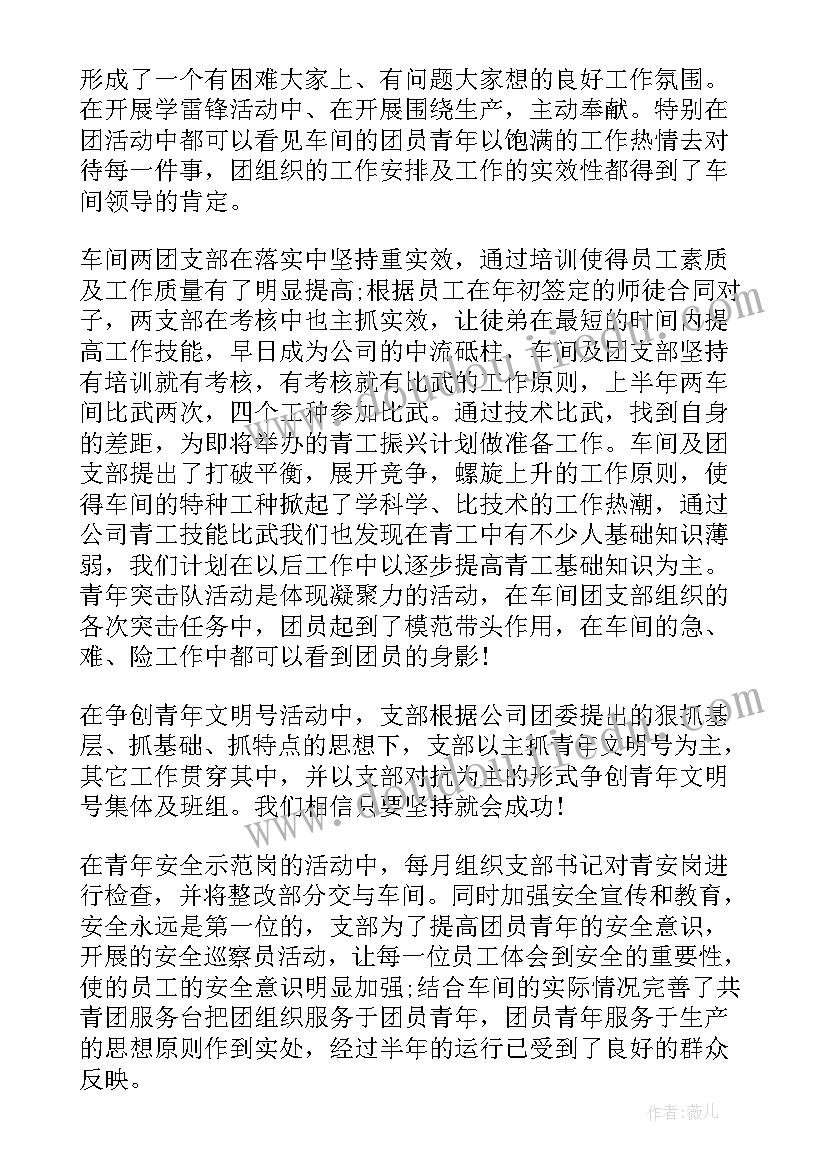 上半年支部工作总结汇报(优秀9篇)