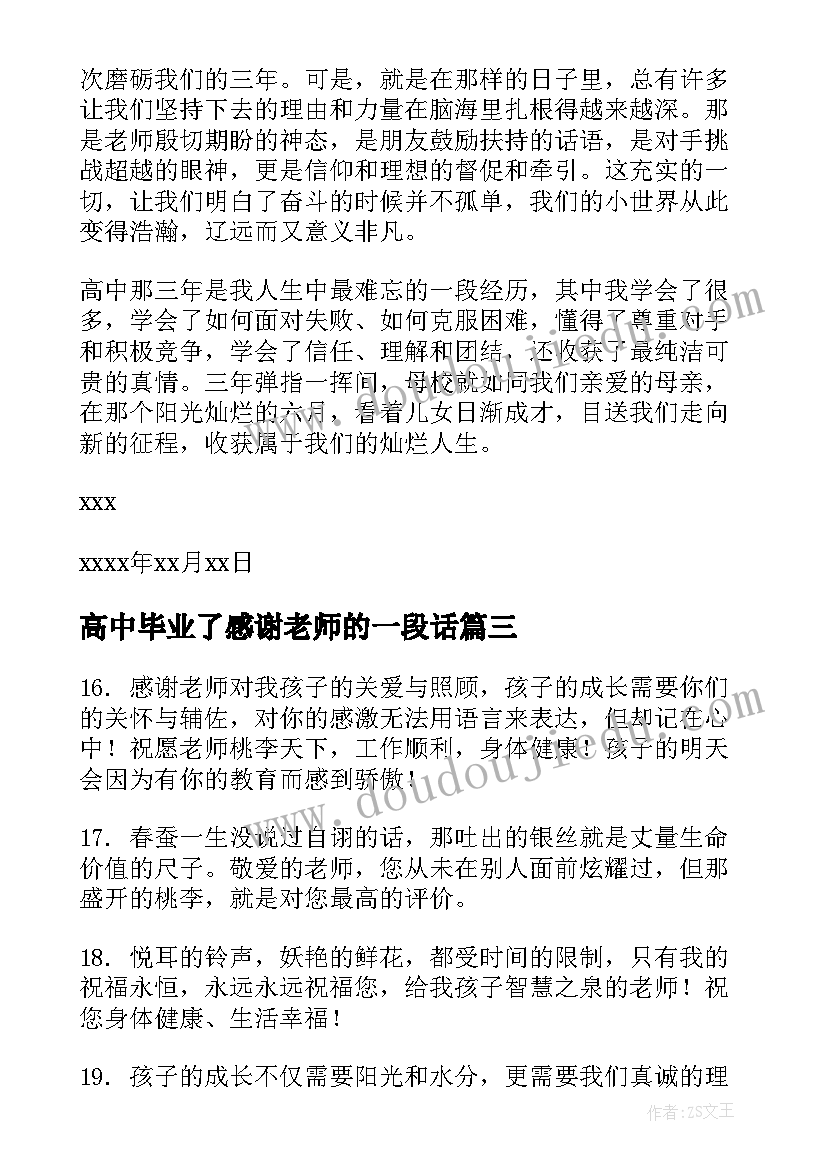 高中毕业了感谢老师的一段话 高中毕业给老师的感谢信(优秀5篇)