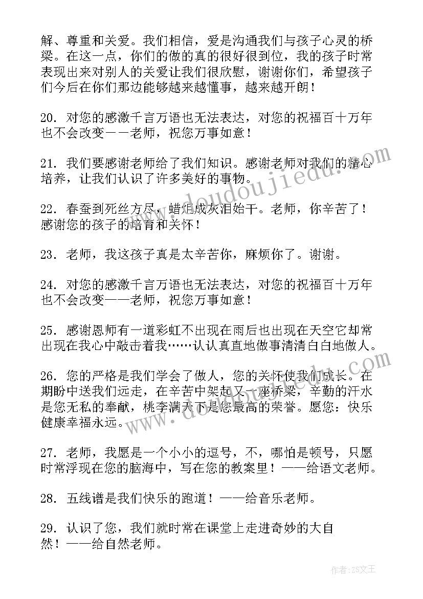 高中毕业了感谢老师的一段话 高中毕业给老师的感谢信(优秀5篇)