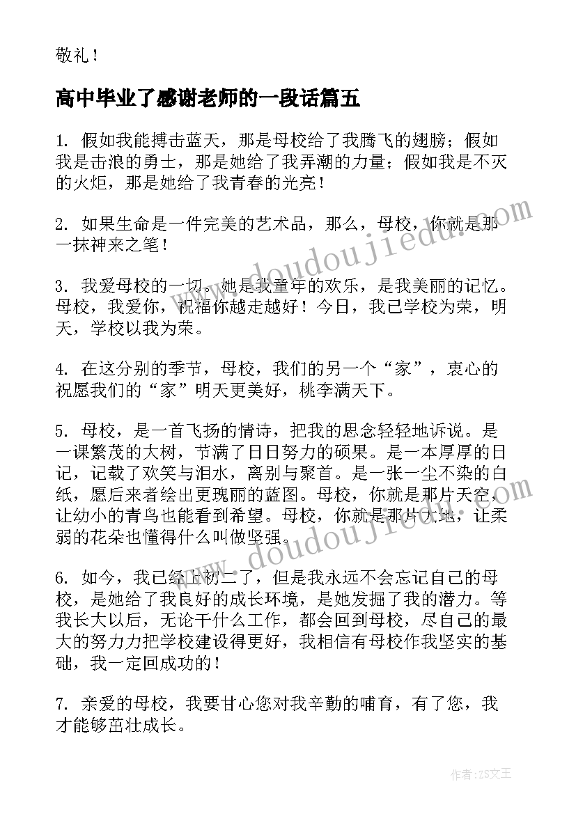 高中毕业了感谢老师的一段话 高中毕业给老师的感谢信(优秀5篇)