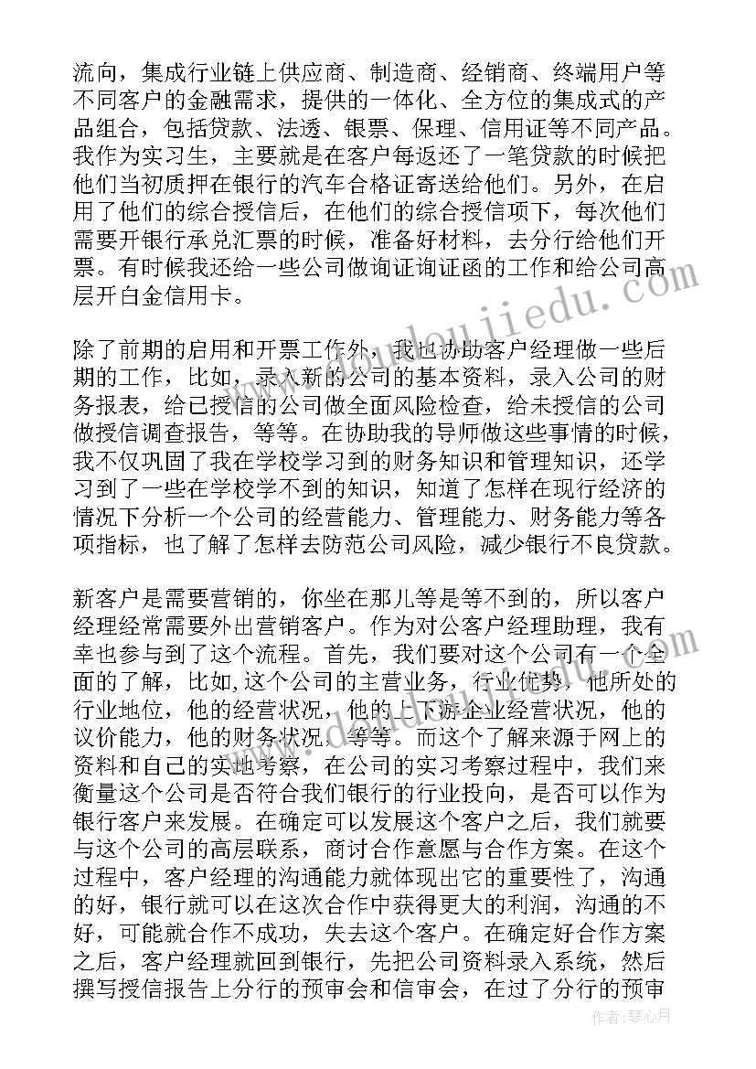 银行客户经理培训报道 银行客户经理营销培训心得(模板5篇)