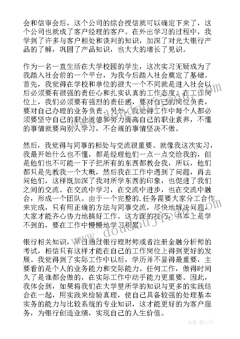 银行客户经理培训报道 银行客户经理营销培训心得(模板5篇)