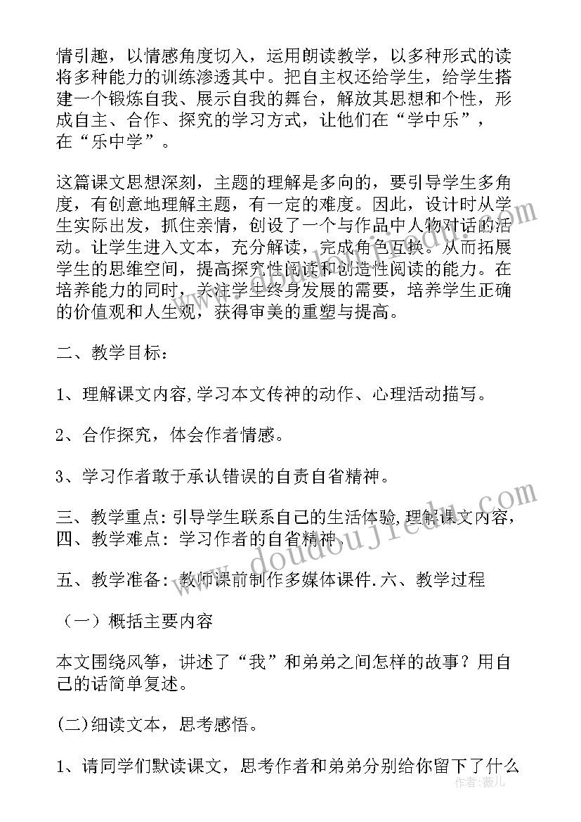 最新牛和鹅教学设计一等奖第一课时视频(优质6篇)