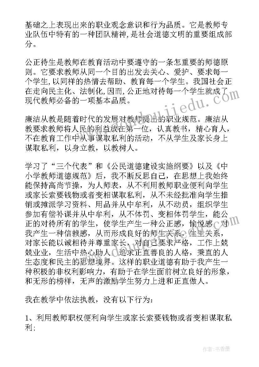 年度师德考核个人总结 教师年度师德考核个人总结(汇总9篇)