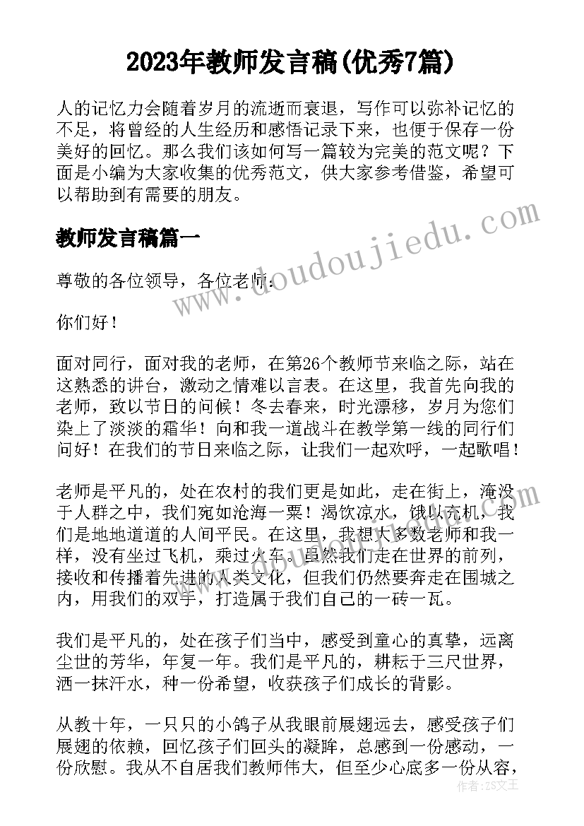 最新乡党委书记在人代会上的讲话政府网(大全5篇)