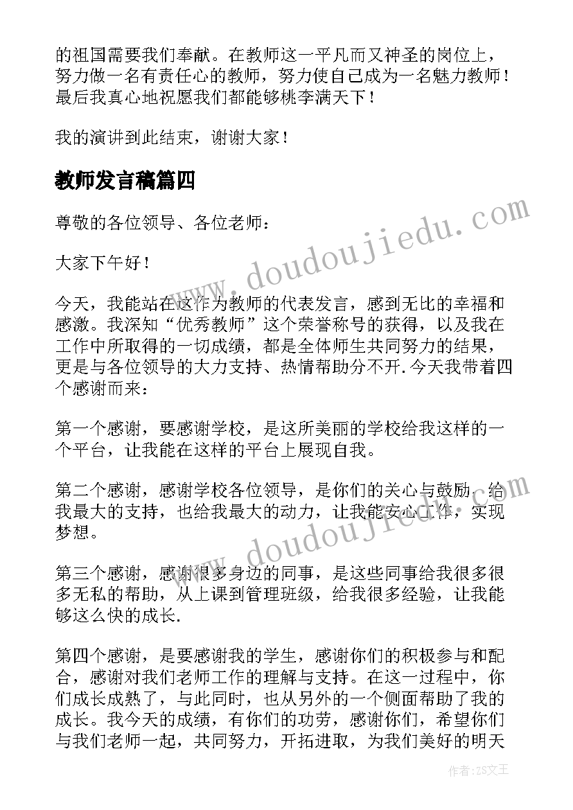 最新乡党委书记在人代会上的讲话政府网(大全5篇)