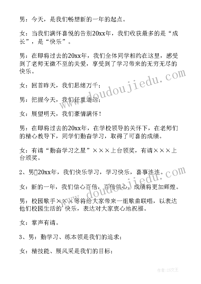 最新文艺晚会颁奖词 教师节颁奖文艺晚会致辞(实用5篇)