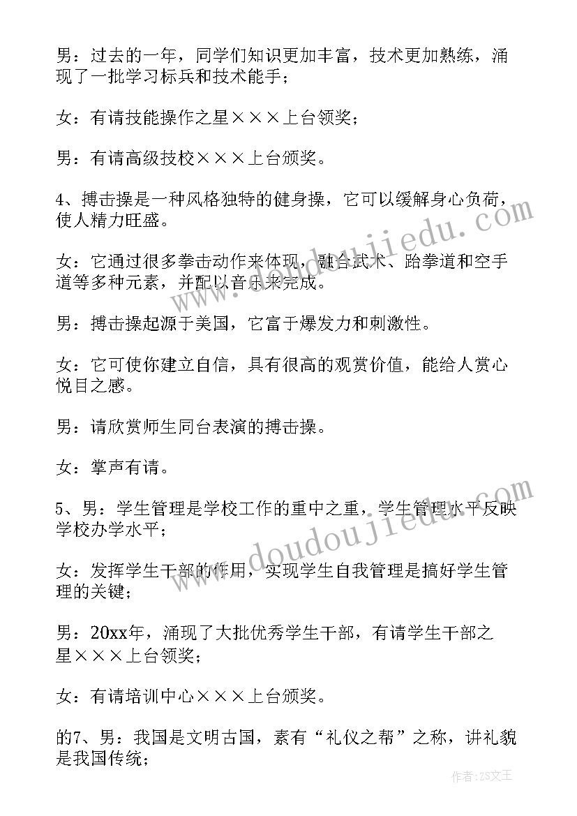 最新文艺晚会颁奖词 教师节颁奖文艺晚会致辞(实用5篇)