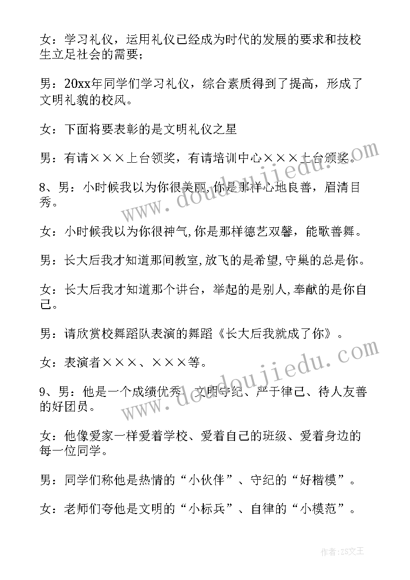 最新文艺晚会颁奖词 教师节颁奖文艺晚会致辞(实用5篇)