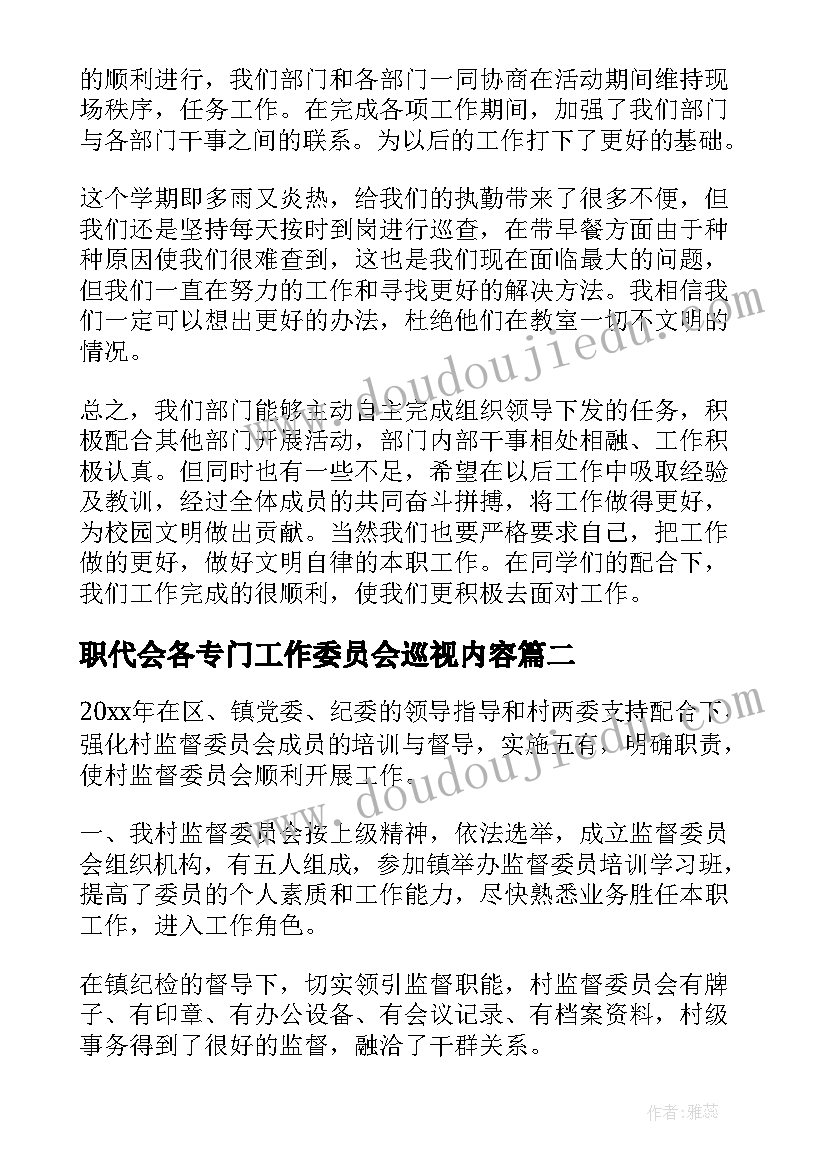 职代会各专门工作委员会巡视内容 自律委员会工作总结(模板10篇)