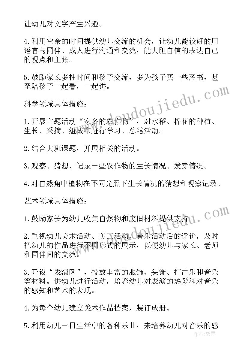 最新大班科学领域教学下学期总结与反思(通用5篇)