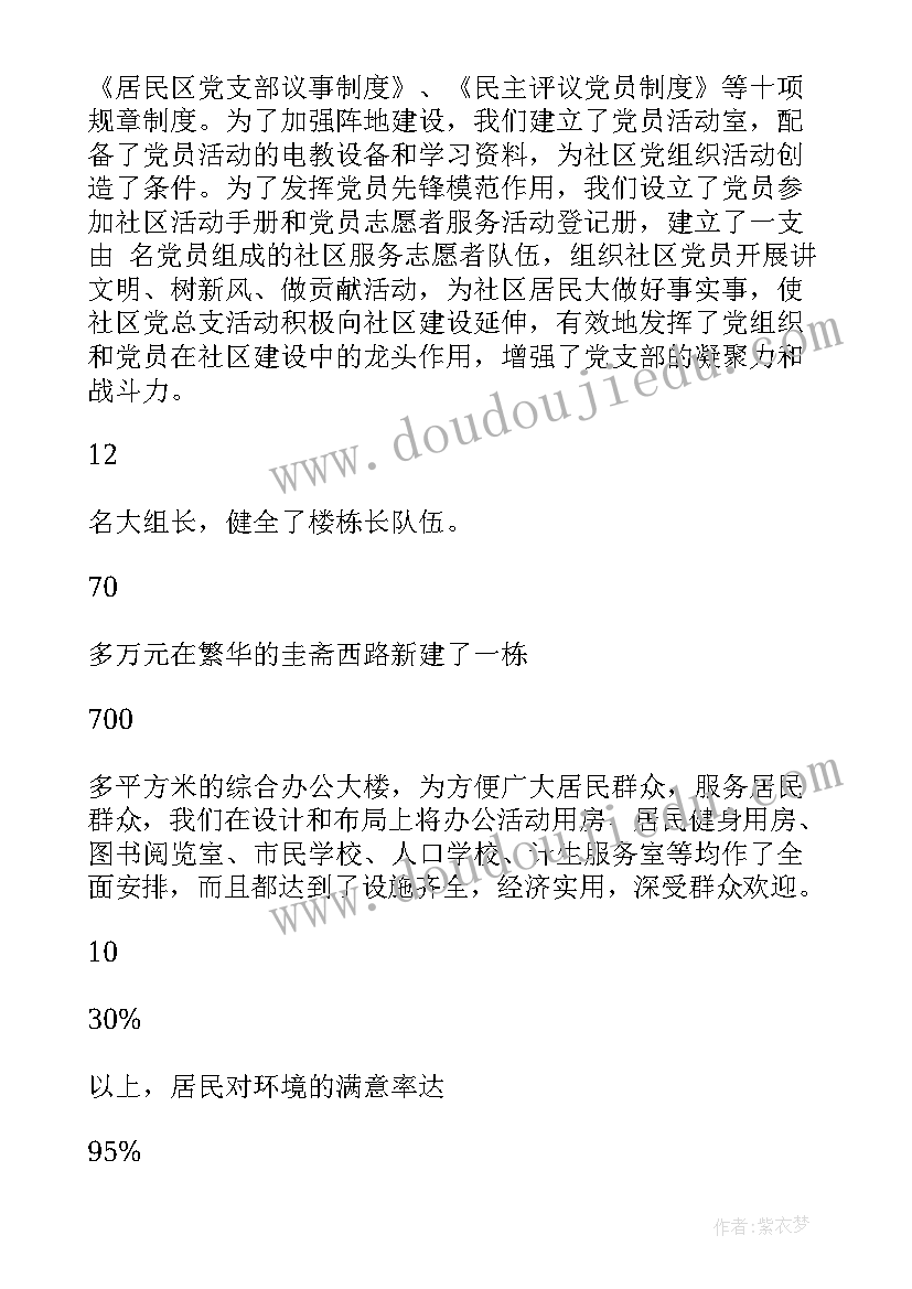 最新社区监委会汇报工作总结(通用5篇)