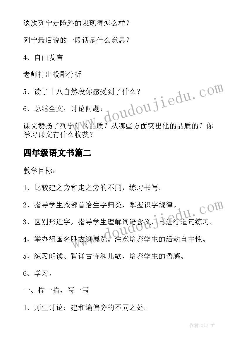 四年级语文书 四年级上语文天地三第一课时教学设计(通用5篇)