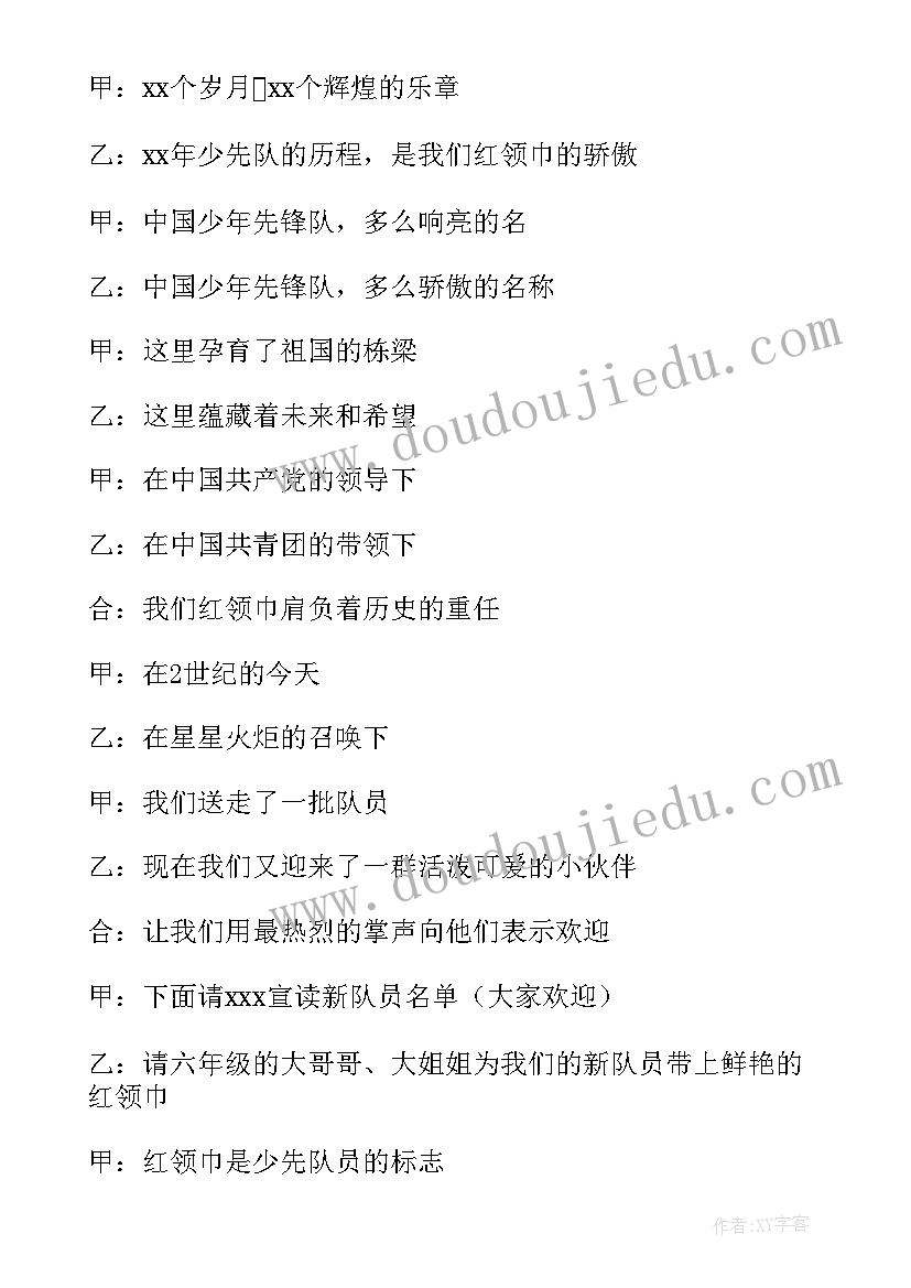 2023年入队仪式主持词结束语 入队仪式主持词(大全8篇)