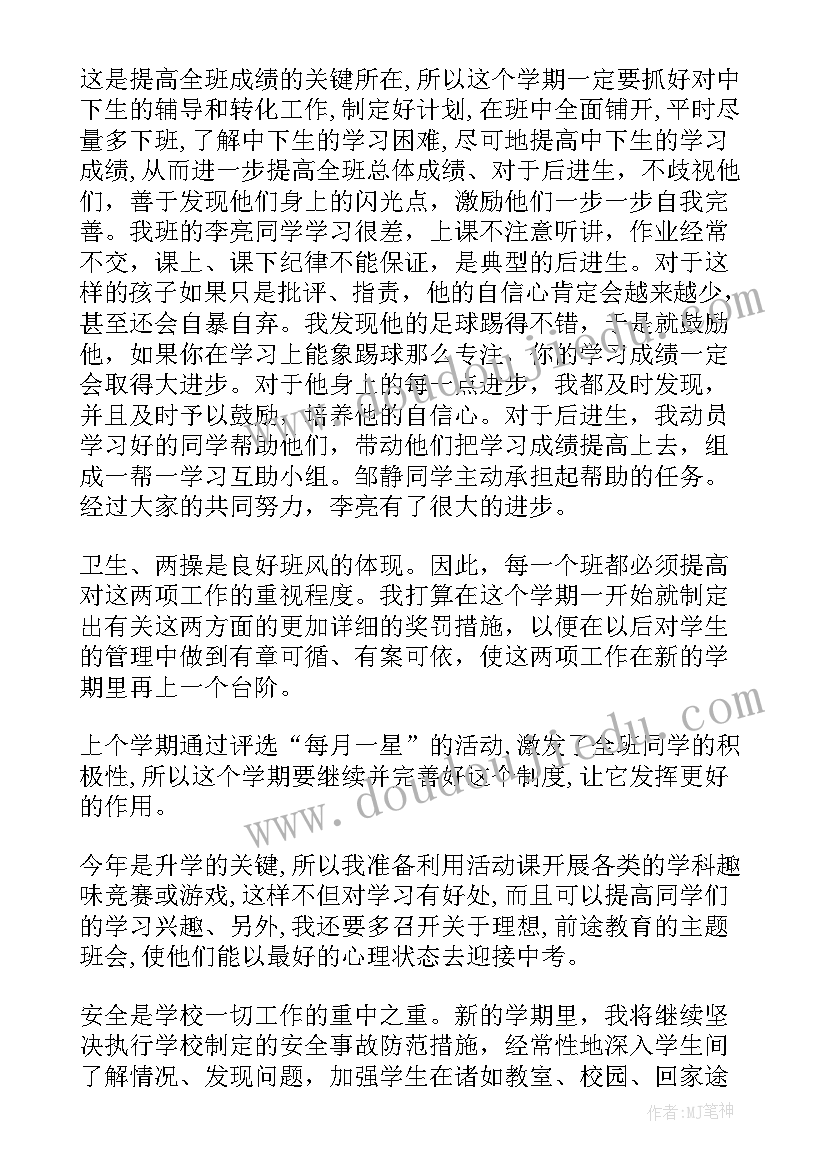 2023年九年级第二学期班主任寄语 九年级第二学期班主任工作总结(汇总5篇)