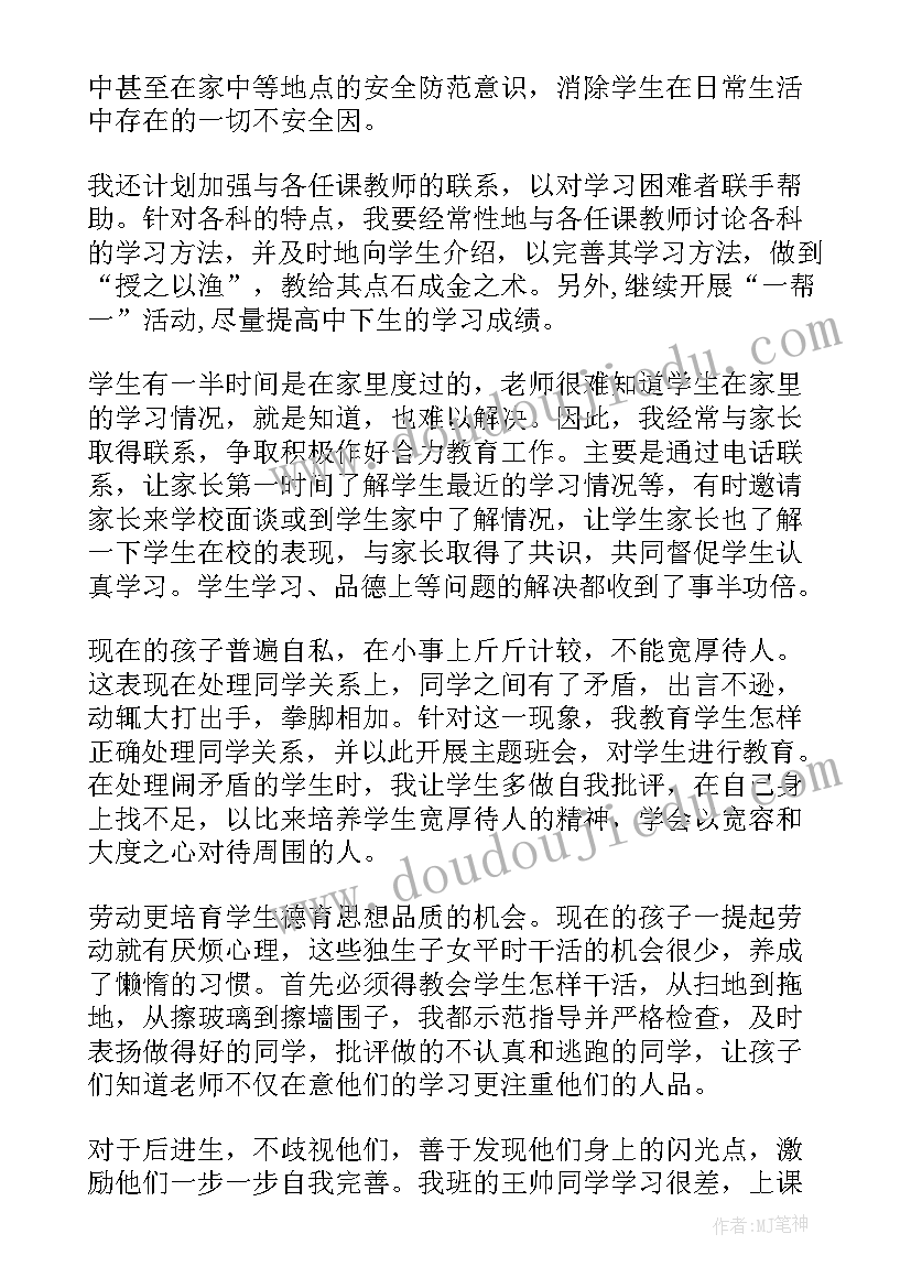 2023年九年级第二学期班主任寄语 九年级第二学期班主任工作总结(汇总5篇)