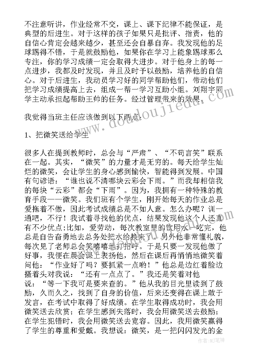 2023年九年级第二学期班主任寄语 九年级第二学期班主任工作总结(汇总5篇)