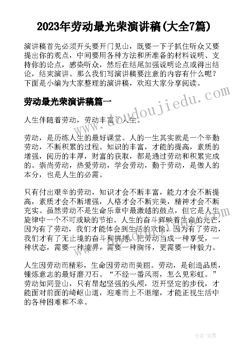 最新年终总结会讲话稿开场白诗句(通用5篇)