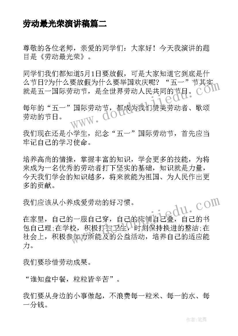 最新年终总结会讲话稿开场白诗句(通用5篇)