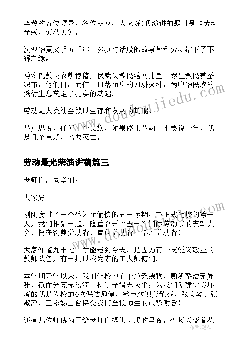 最新年终总结会讲话稿开场白诗句(通用5篇)