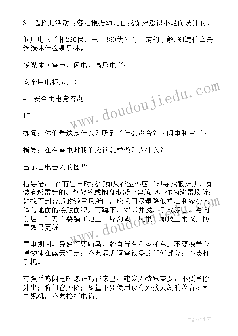 最新大班安全用电安全教案屈老师(通用5篇)