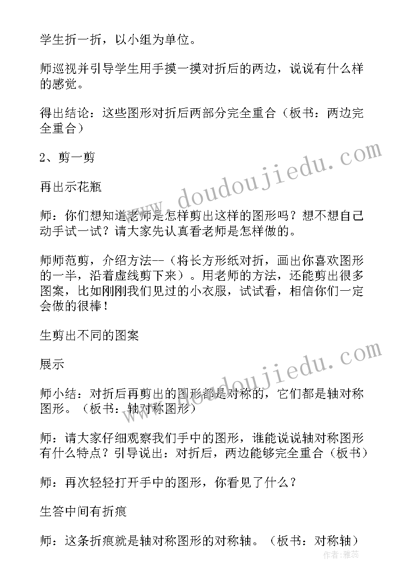 二年级数学教案及反思第三单元(大全5篇)