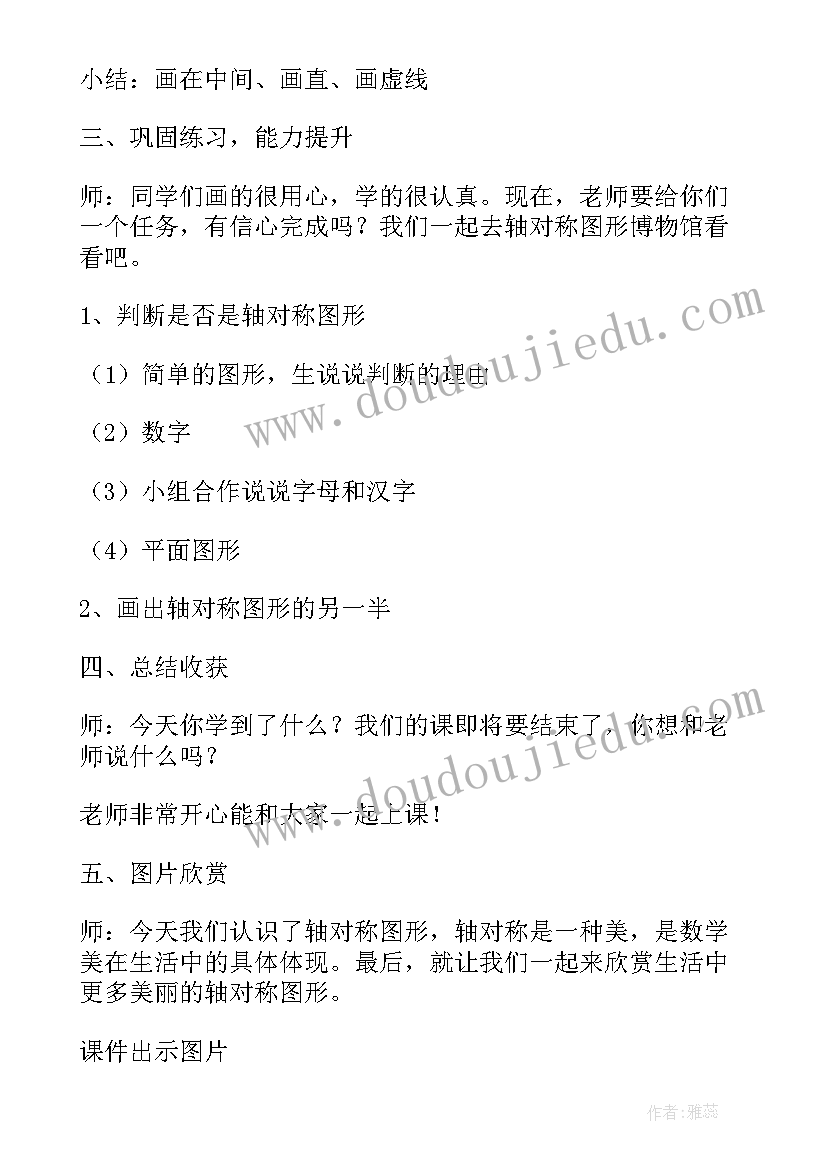 二年级数学教案及反思第三单元(大全5篇)