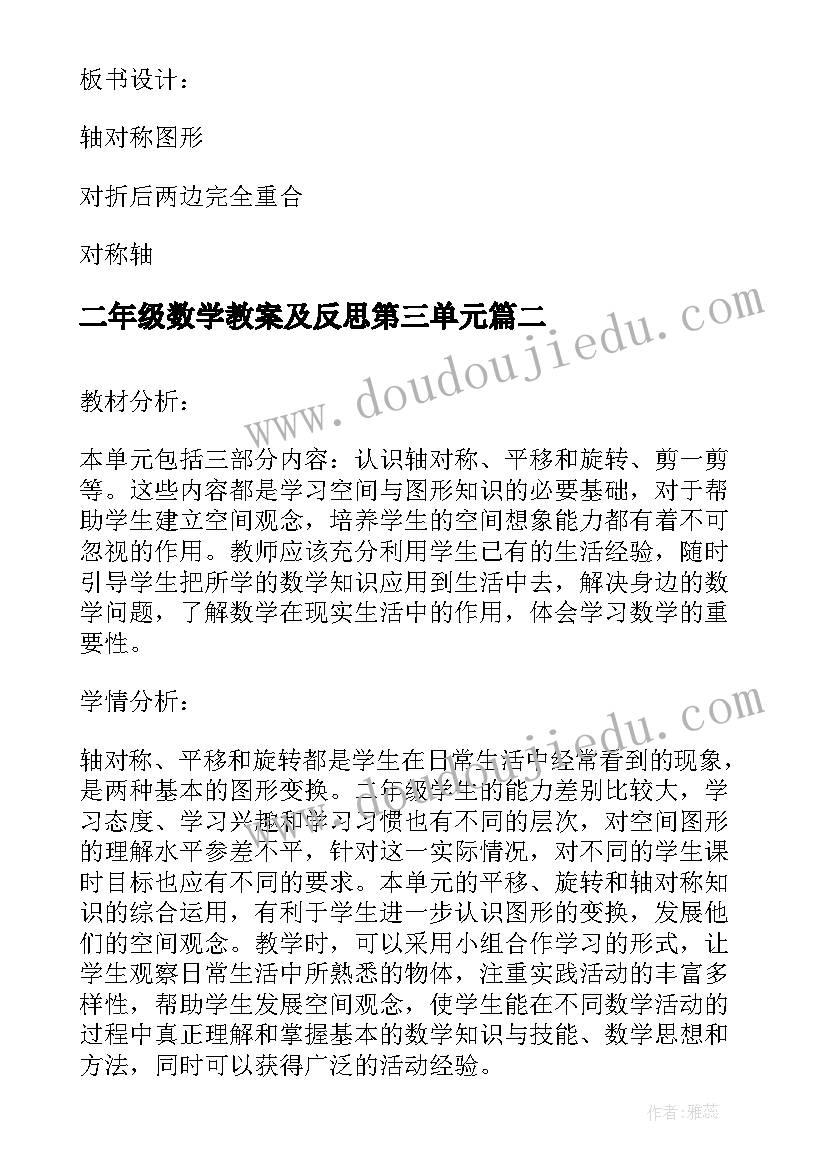 二年级数学教案及反思第三单元(大全5篇)