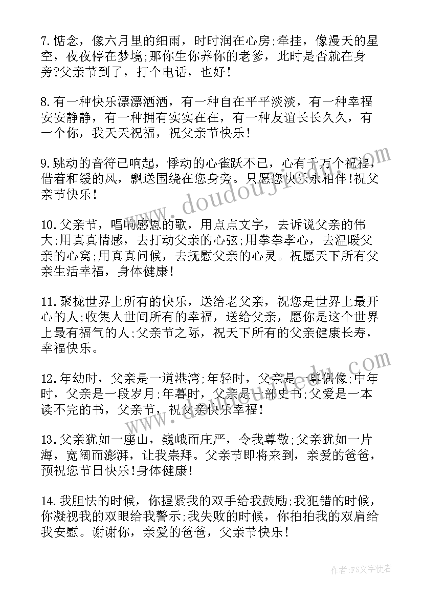 最新祝朋友父亲节日快乐的祝福语朋友 祝父亲节日快乐的祝福语(精选5篇)