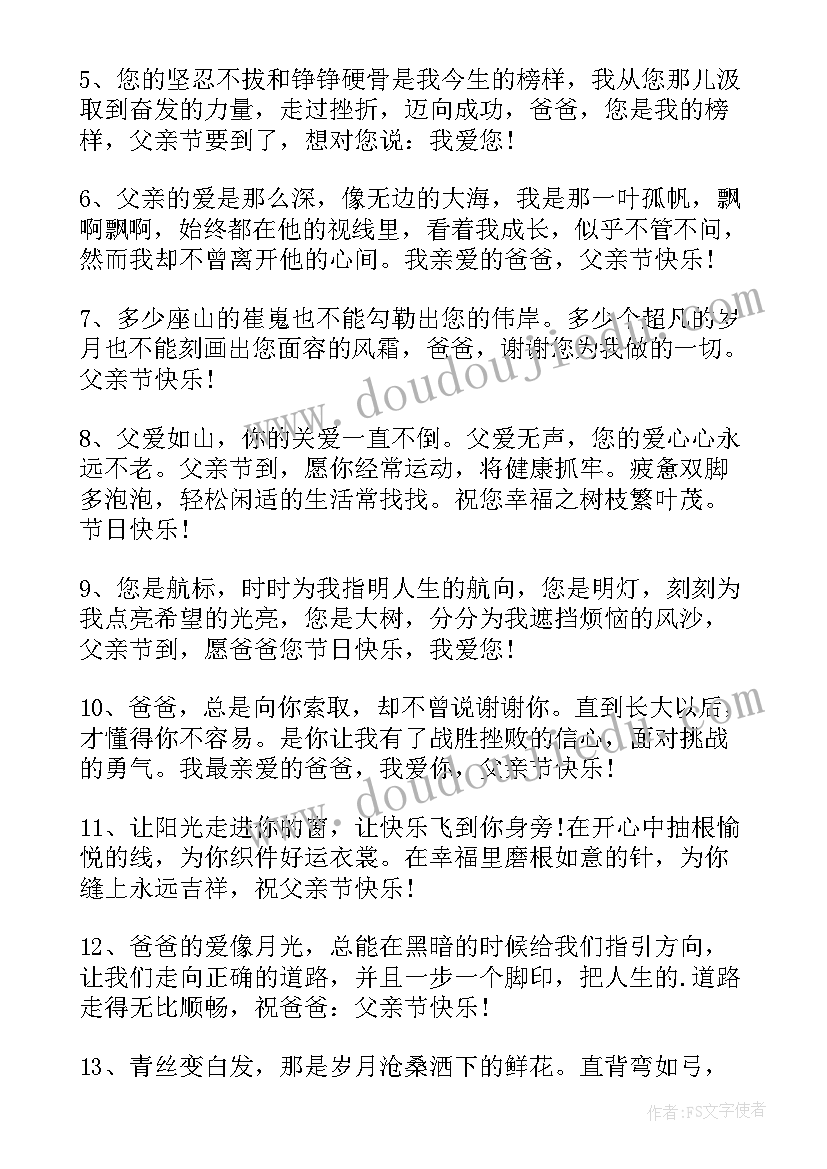 最新祝朋友父亲节日快乐的祝福语朋友 祝父亲节日快乐的祝福语(精选5篇)