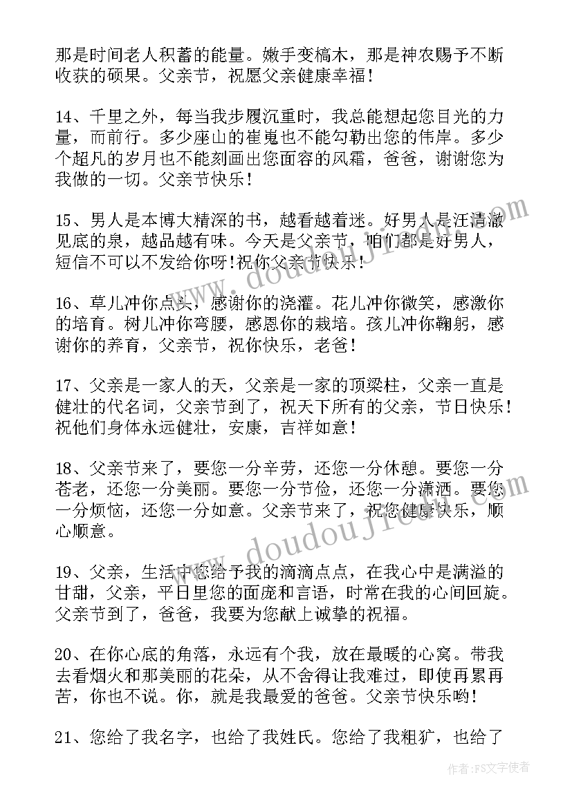 最新祝朋友父亲节日快乐的祝福语朋友 祝父亲节日快乐的祝福语(精选5篇)