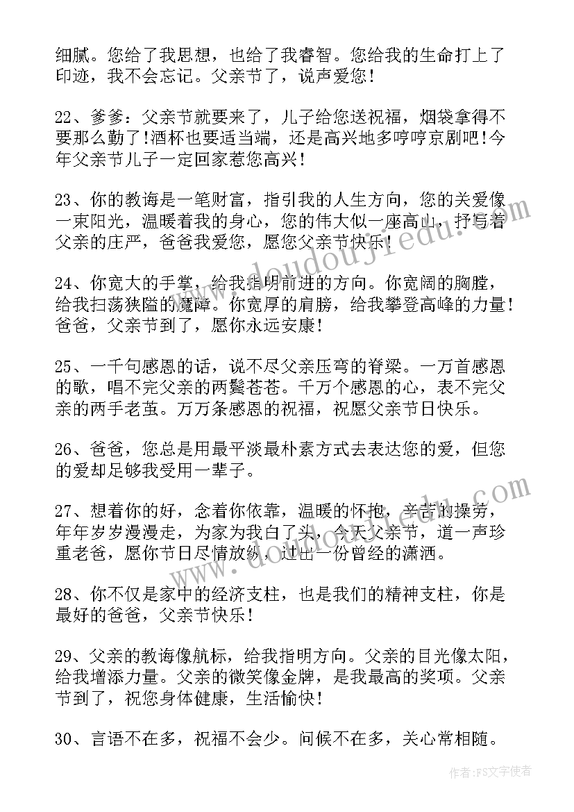 最新祝朋友父亲节日快乐的祝福语朋友 祝父亲节日快乐的祝福语(精选5篇)