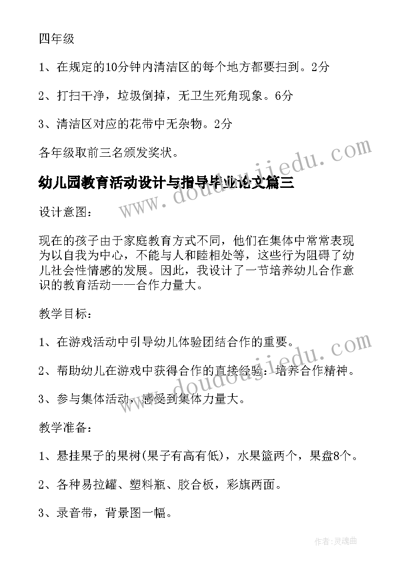 2023年幼儿园教育活动设计与指导毕业论文(优秀5篇)