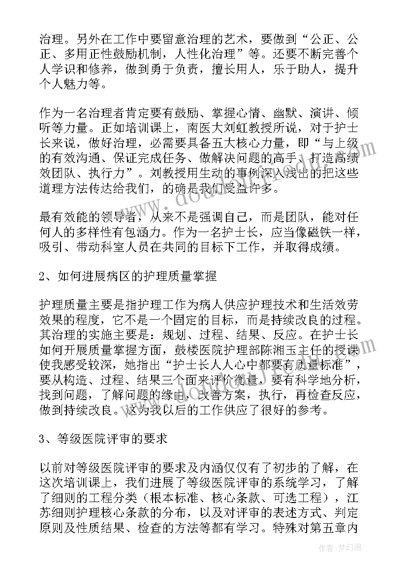 血液护士进修自我鉴定(实用5篇)